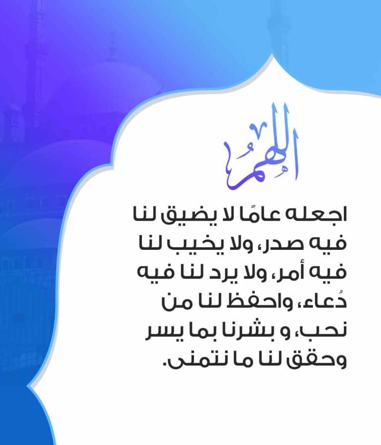 دعاء بداية السنة الجديدة