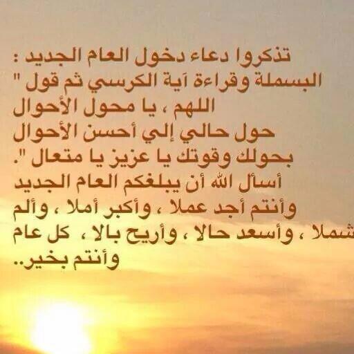 دعاء بداية السنة الجديدة