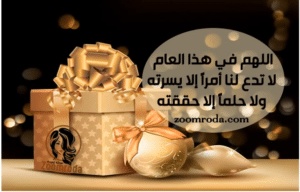 دعاء بداية السنة الجديدة