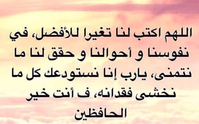 دعاء بداية السنة الجديدة