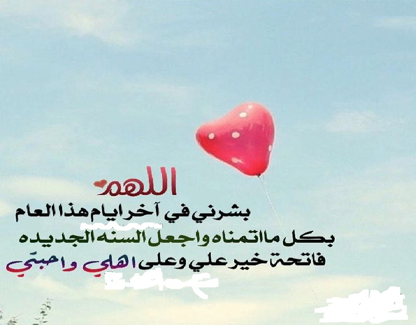 دعاء بداية السنة الجديدة