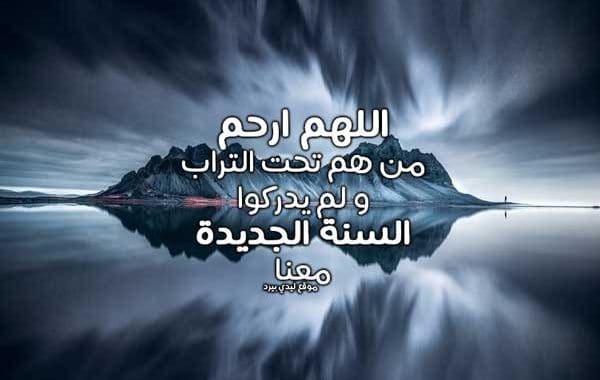 دعاء بداية السنة الجديدة