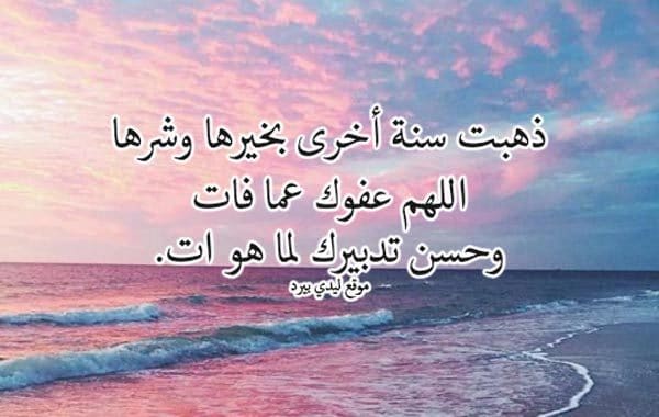 دعاء بداية السنة الجديدة