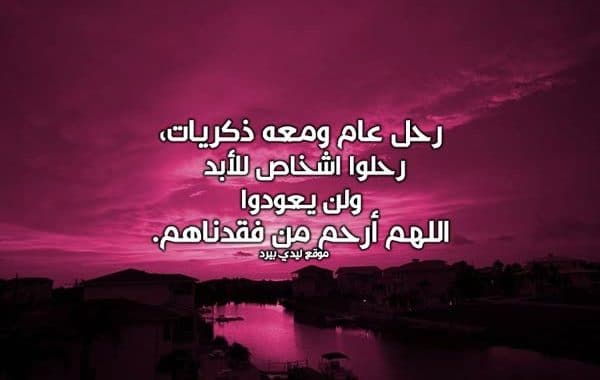 دعاء بداية السنة الجديدة