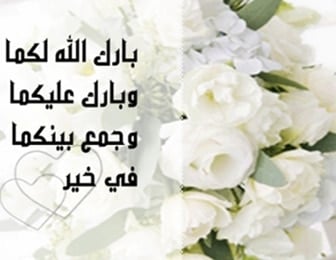 دعاء بمناسبة الخطوبة