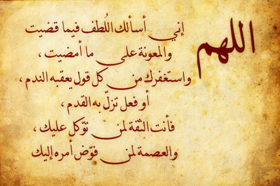 دعاء تحقيق الامنيات