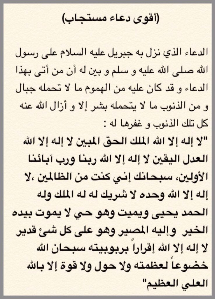 دعاء تحقيق الامنيات