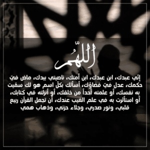 دعاء تحقيق الامنيات