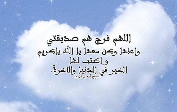 دعاء تسهيل الولادة لصديقتي