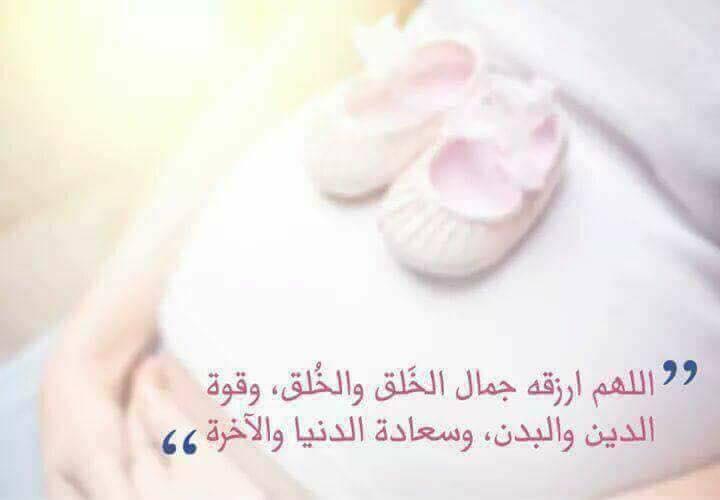 دعاء تسهيل الولاده لابنتي