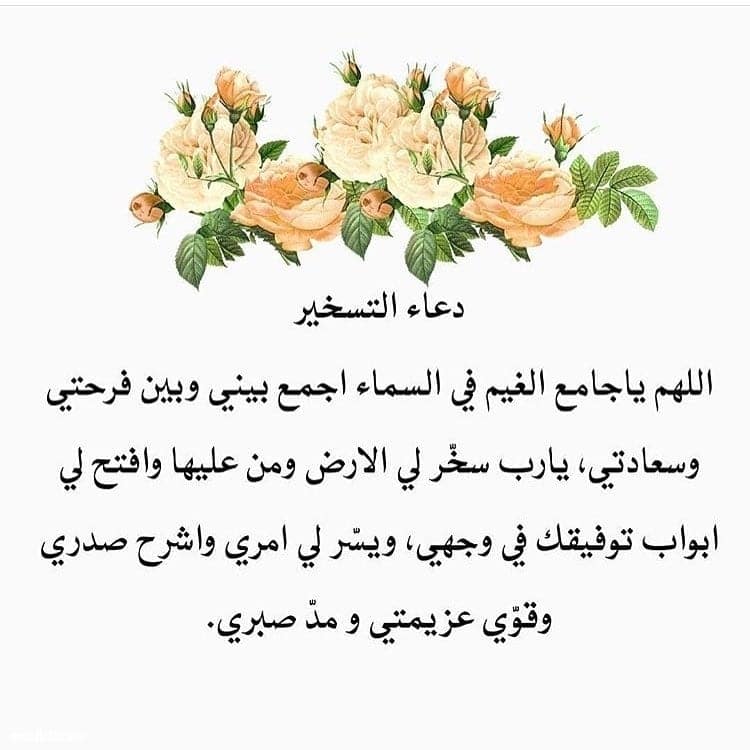 دعاء تيسير الامور الصعبة مجرب