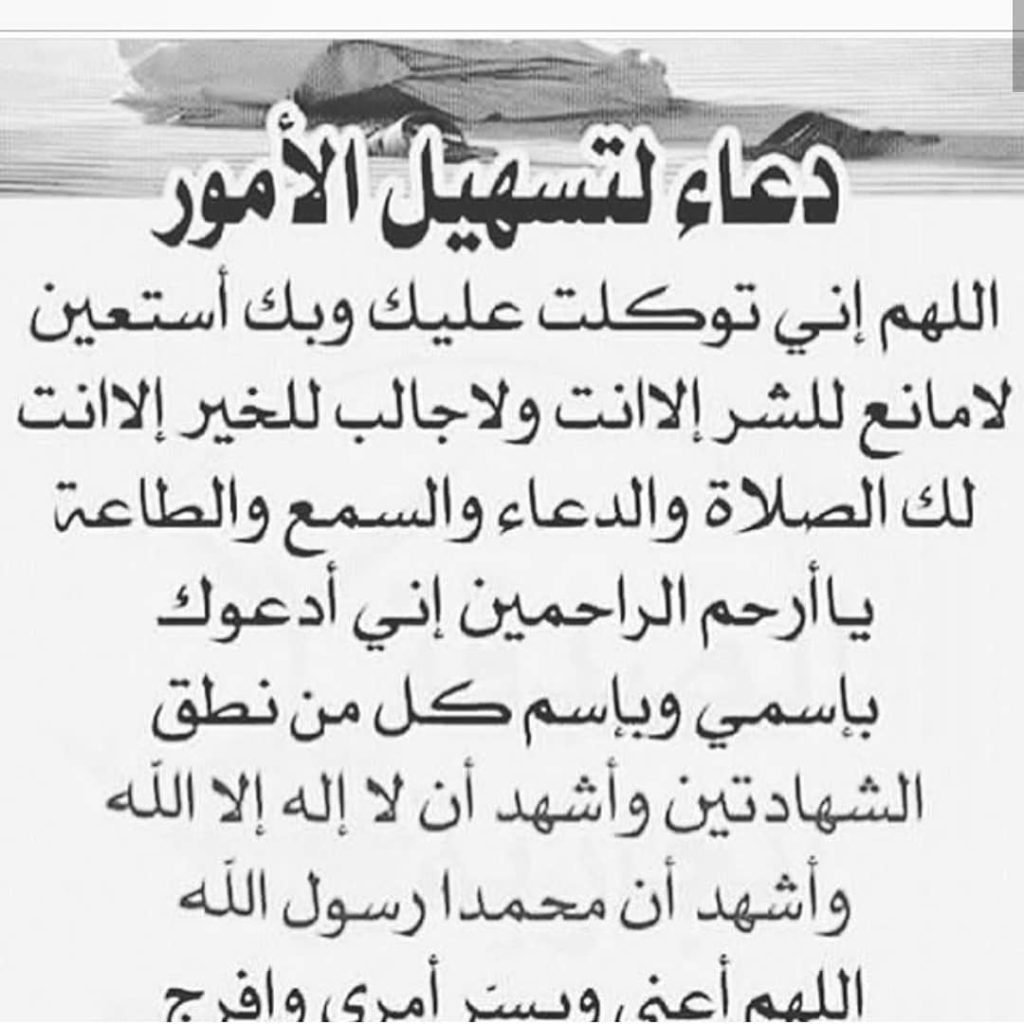 دعاء تيسير الامور والرزق