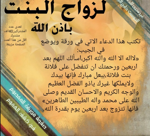دعاء تيسير الزواج للعانس
