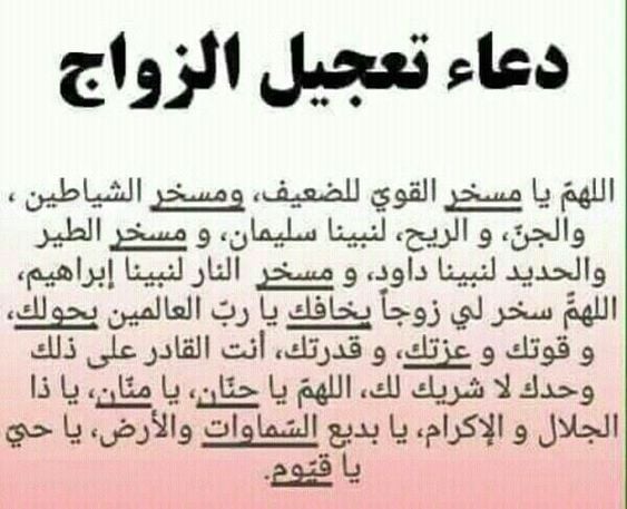 دعاء تيسير الزواج للعانس