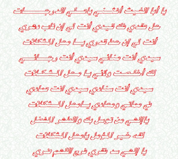 دعاء حلال المشاكل