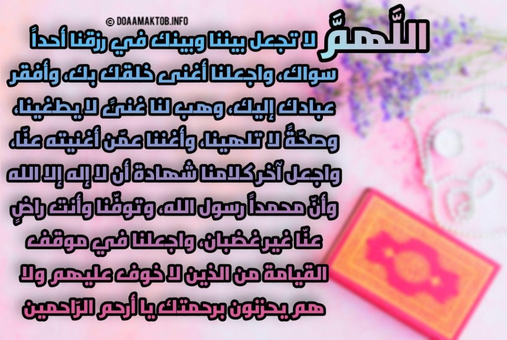 دعاء ختم القرآن