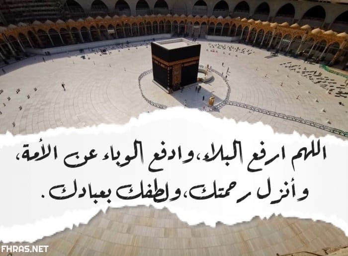 دعاء رفع البلاء