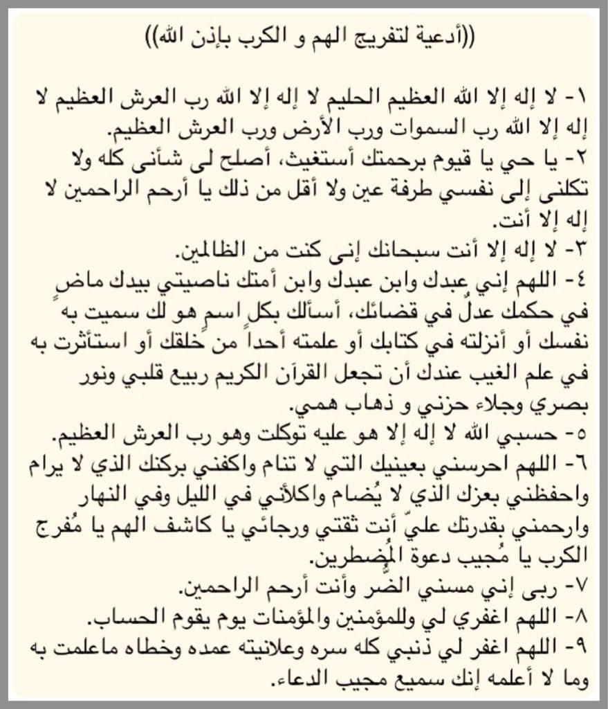دعاء رفع البلاء