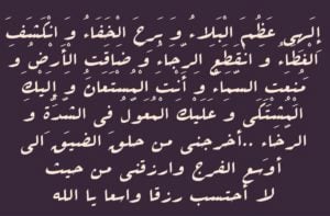 دعاء رفع البلاء