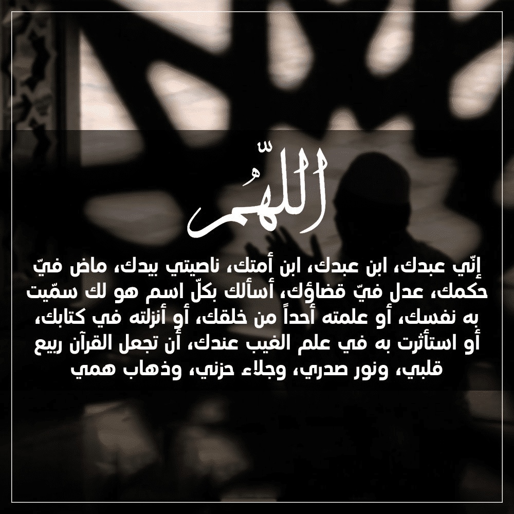 دعاء رفع البلاء