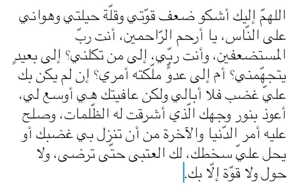 دعاء رفع الظلم