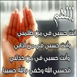 دعاء رفع الظلم
