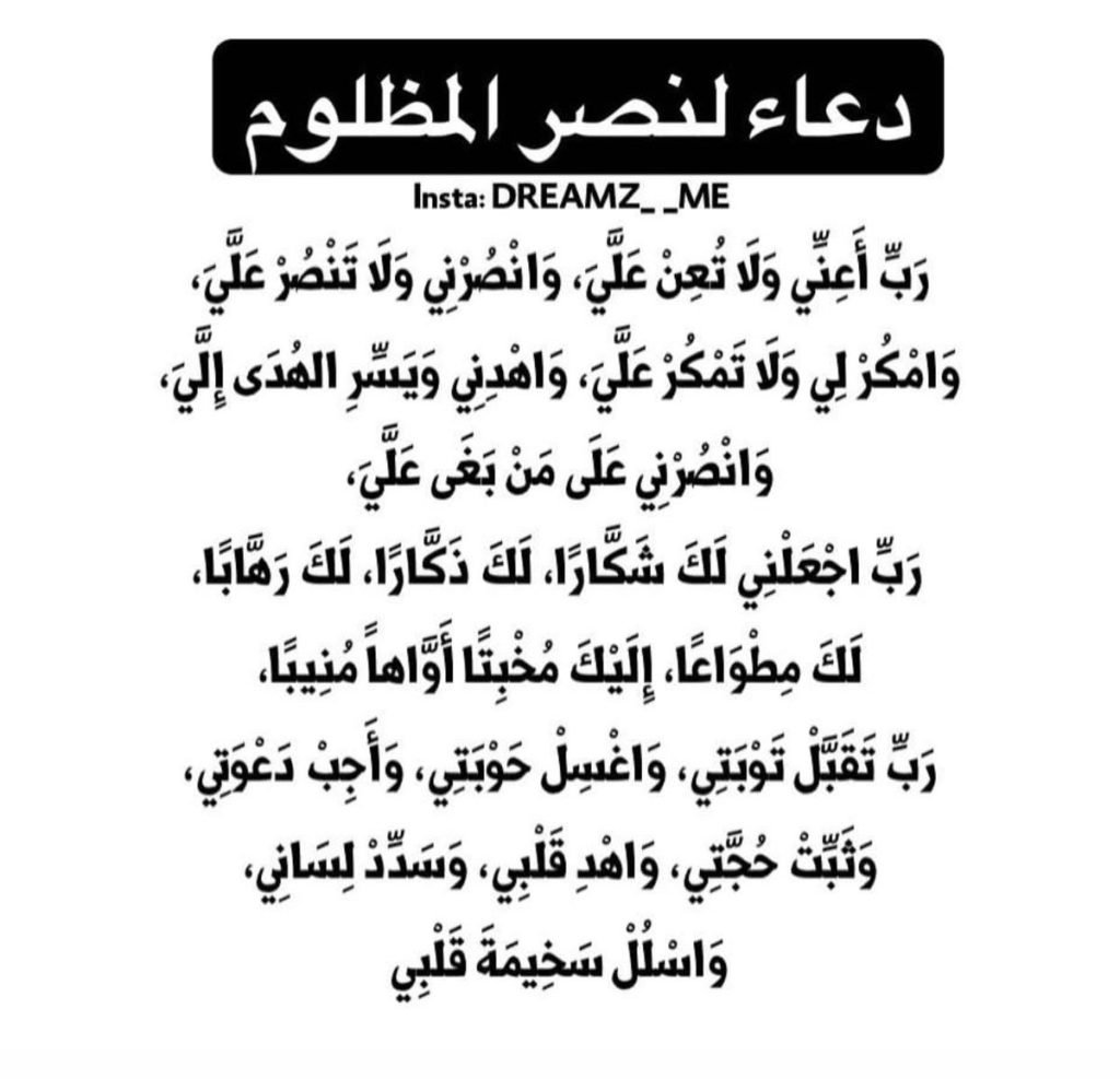 دعاء رفع الظلم