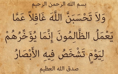 دعاء رفع الظلم