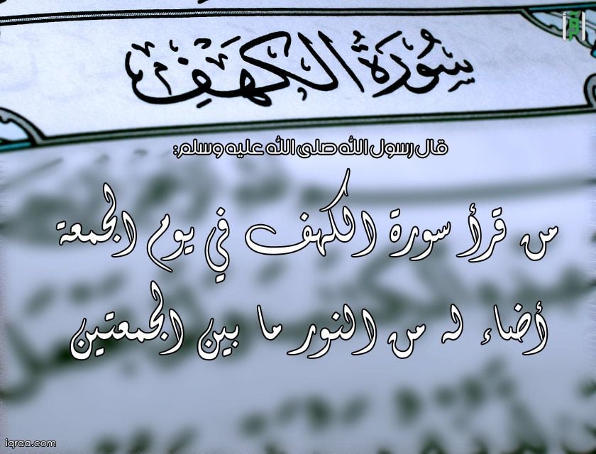 دعاء سورة الكهف