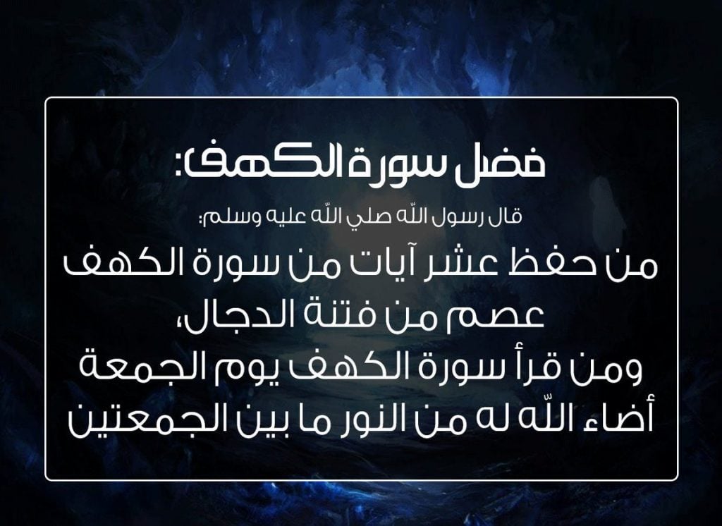 دعاء سورة الكهف