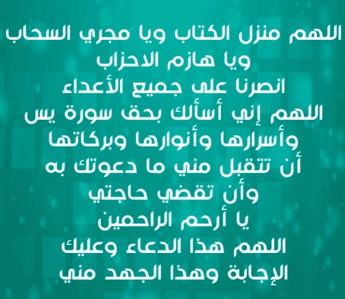 دعاء سورة الكهف