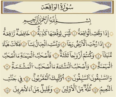 دعاء سورة الواقعة