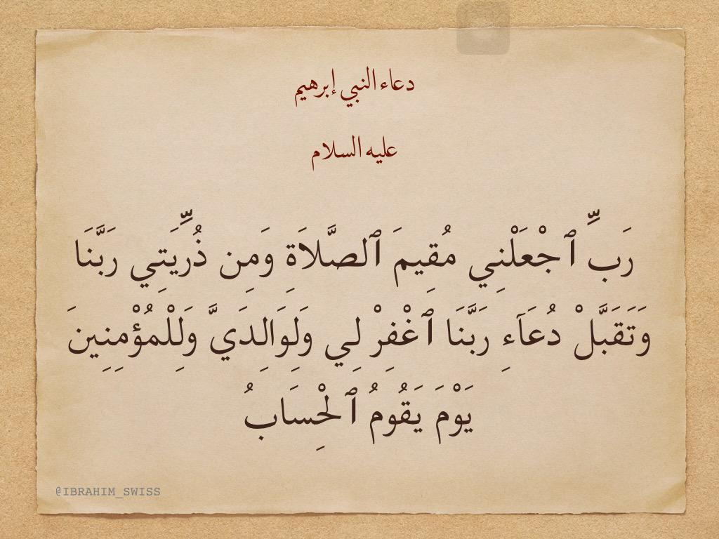 دعاء سيدنا موسى