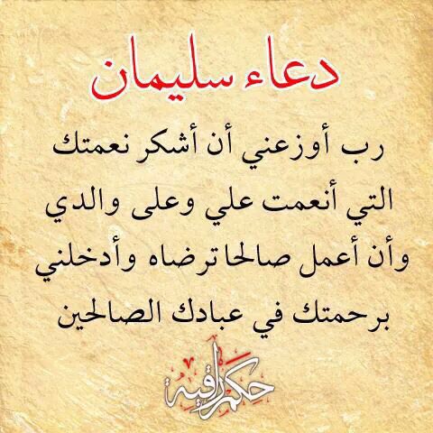 دعاء سيدنا موسى