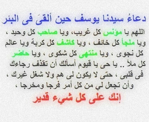 دعاء سيدنا موسى