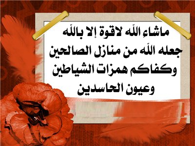 دعاء شراء بيت جديد