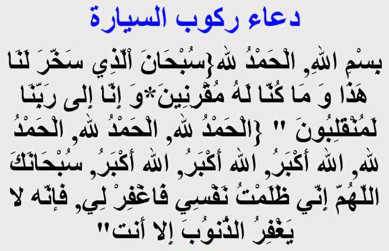 دعاء شراء سيارة جديدة