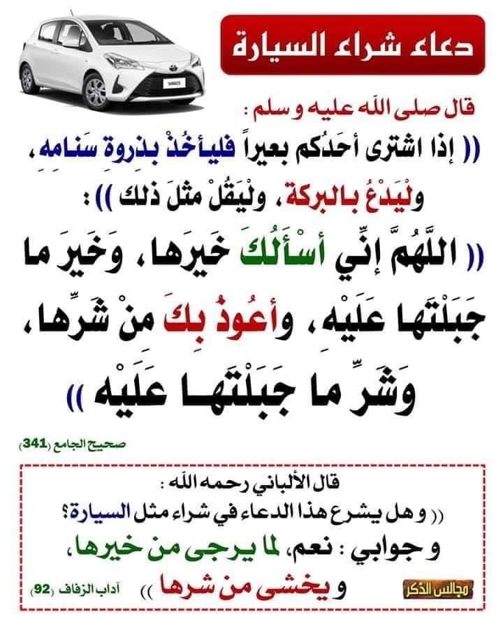 دعاء شراء سيارة 