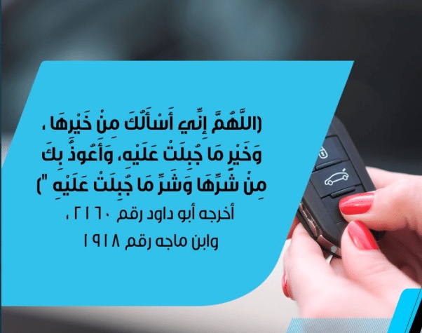 دعاء شراء سيارة 