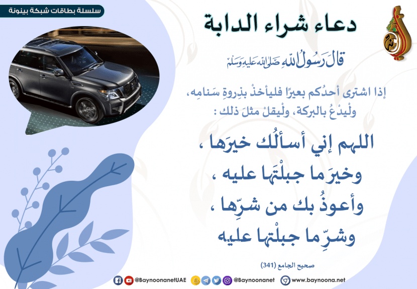 دعاء شراء سيارة 