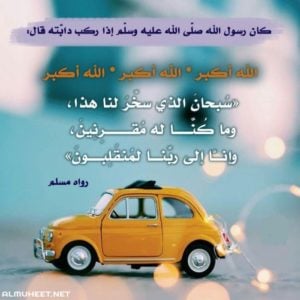 دعاء شراء سيارة 