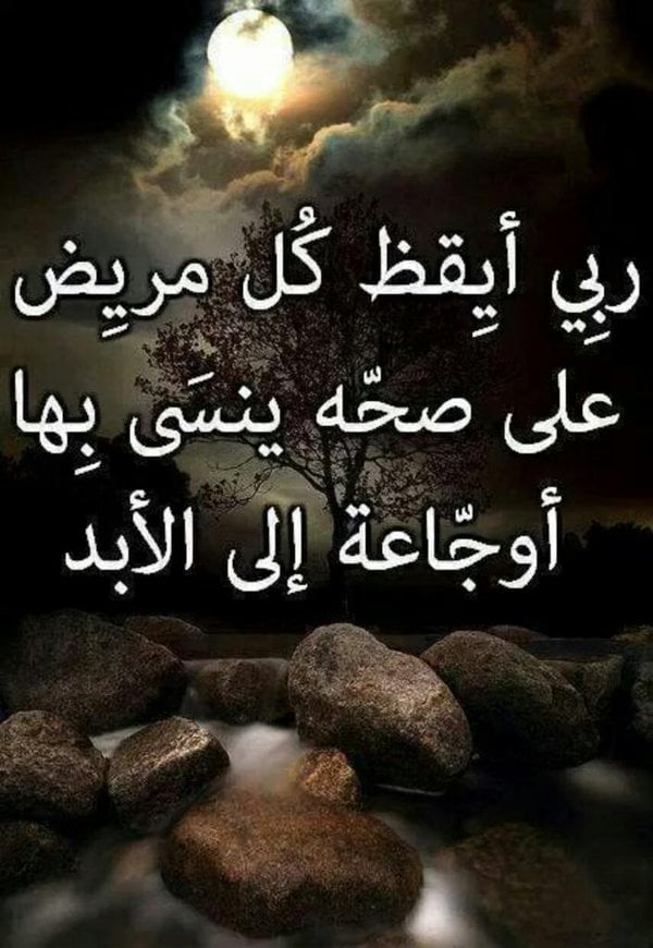 دعاء شفاء الزكام