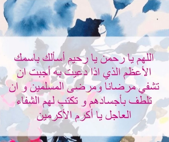 دعاء شفاء الزكام