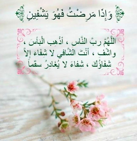 دعاء شفاء الزكام
