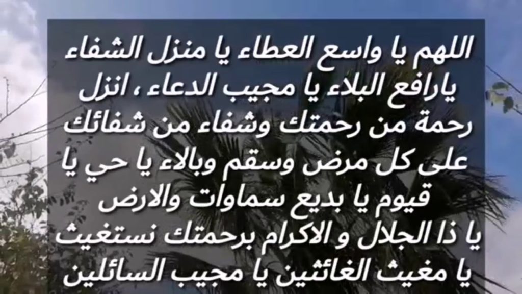 دعاء شفاء الزكام