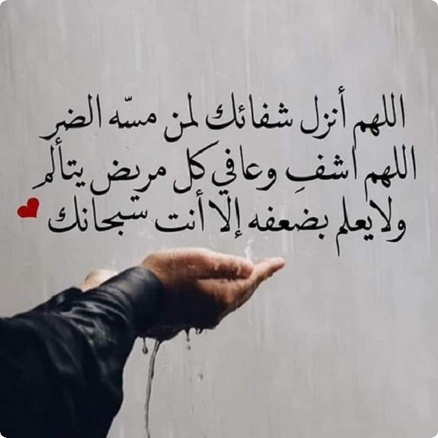دعاء شفاء الزكام