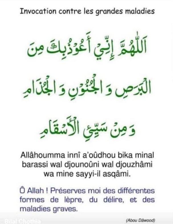 دعاء شفاء بالفرنسية