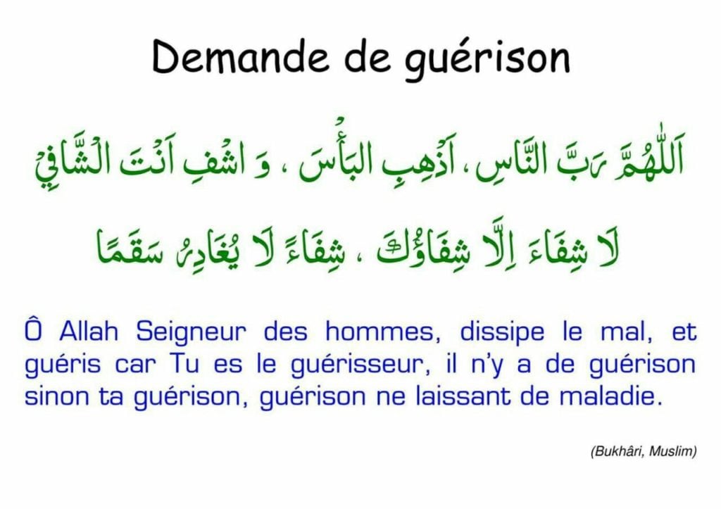 دعاء شفاء بالفرنسية