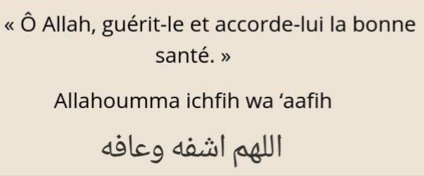 دعاء شفاء بالفرنسية