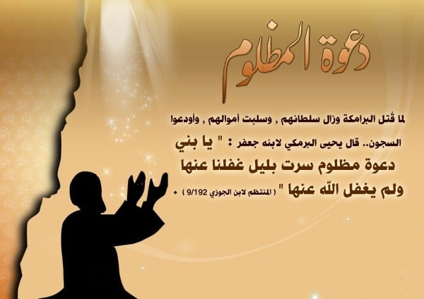 دعاء على الزوج الظالم